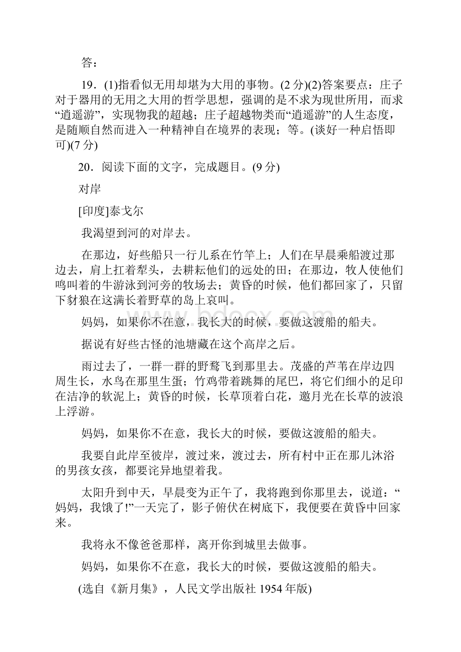 通用版届高考专题复习试题最新分类汇编选做题Word格式文档下载.docx_第3页