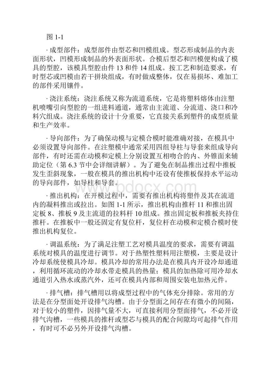 注塑模具设计综述.docx_第2页