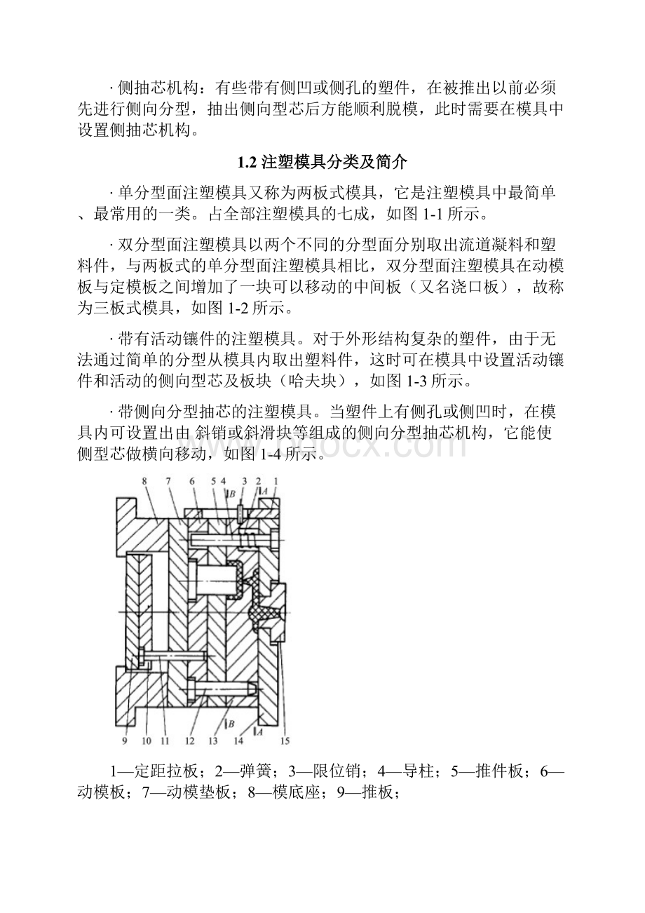 注塑模具设计综述.docx_第3页