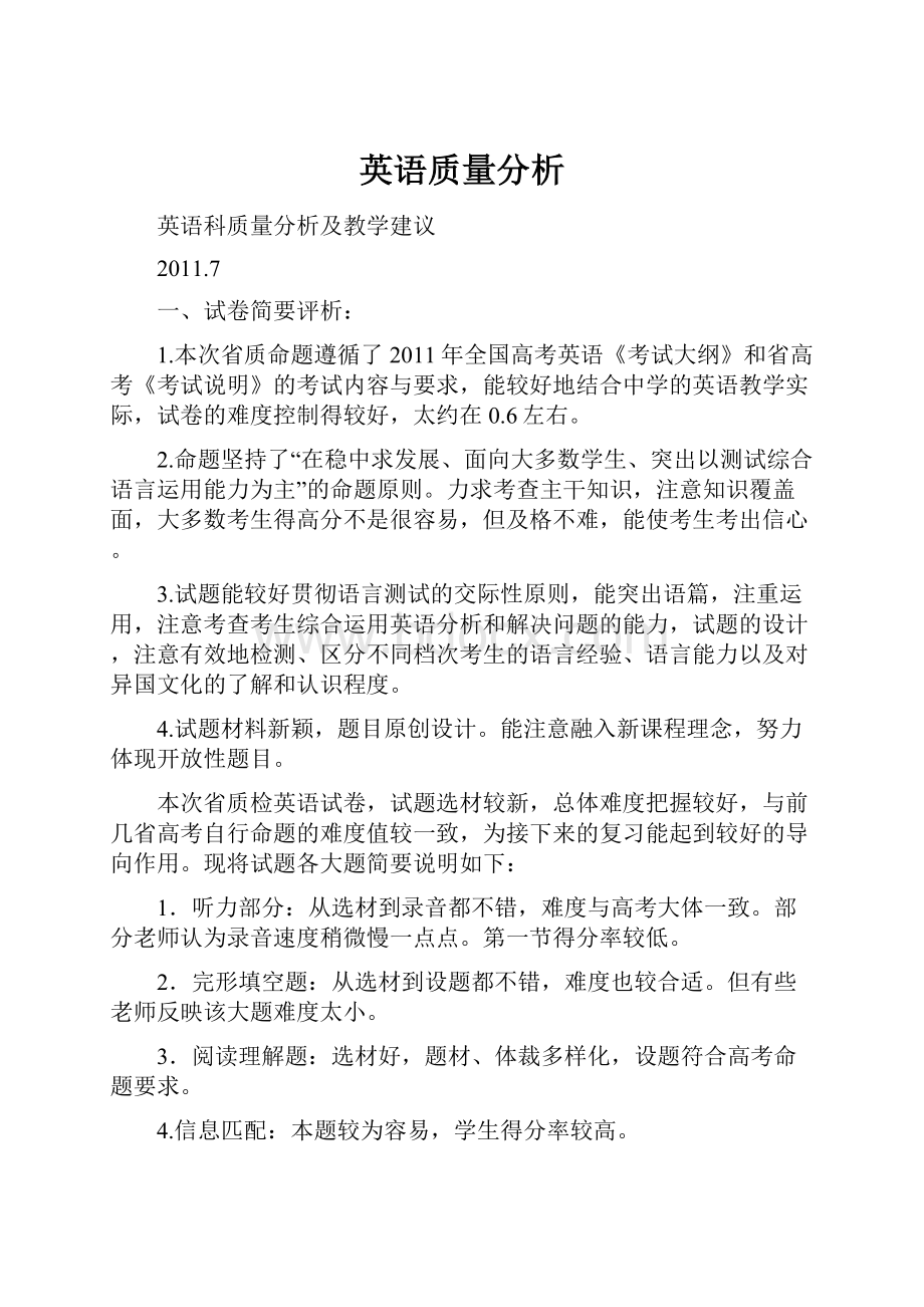 英语质量分析.docx_第1页