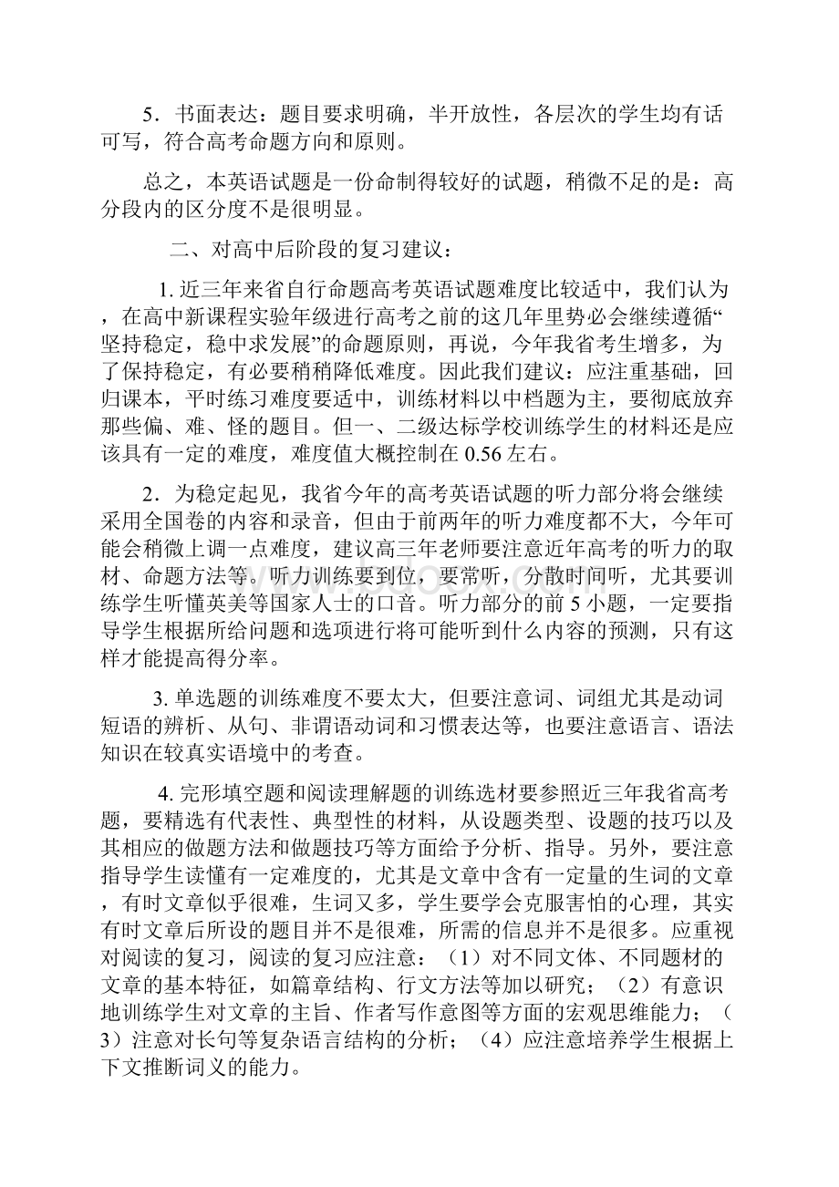 英语质量分析.docx_第2页