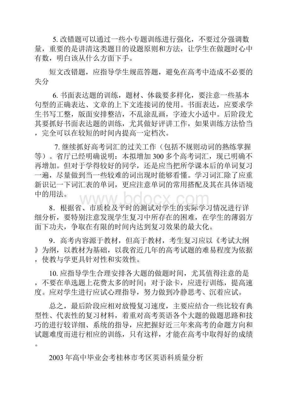 英语质量分析.docx_第3页