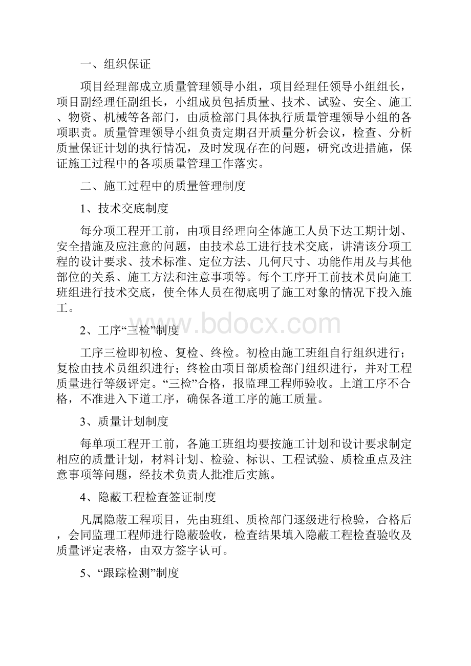 陈官乡农村道路及桥梁改造建设工程施工组织设计.docx_第3页