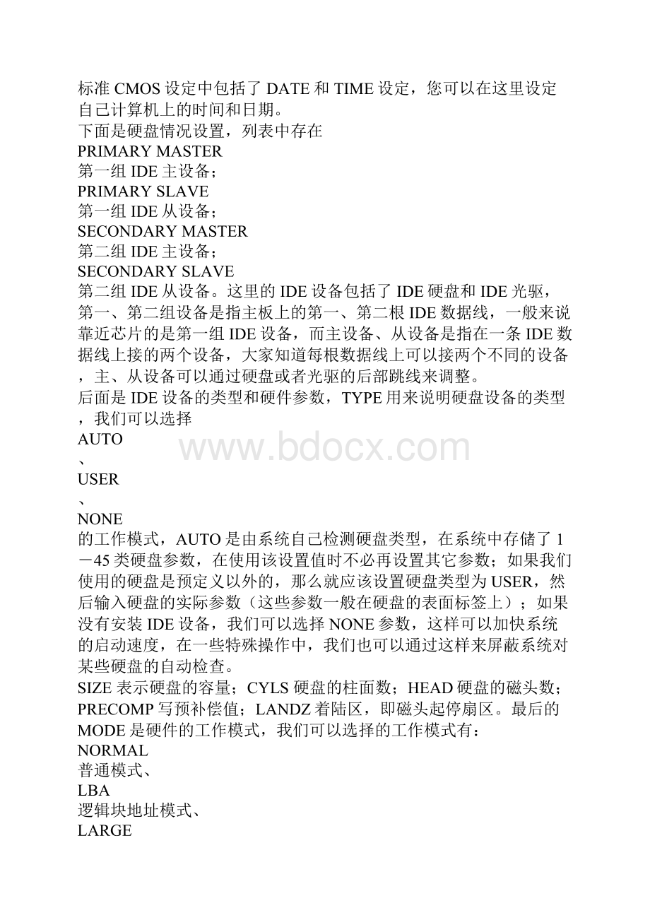 BIOS程序图解教程.docx_第3页