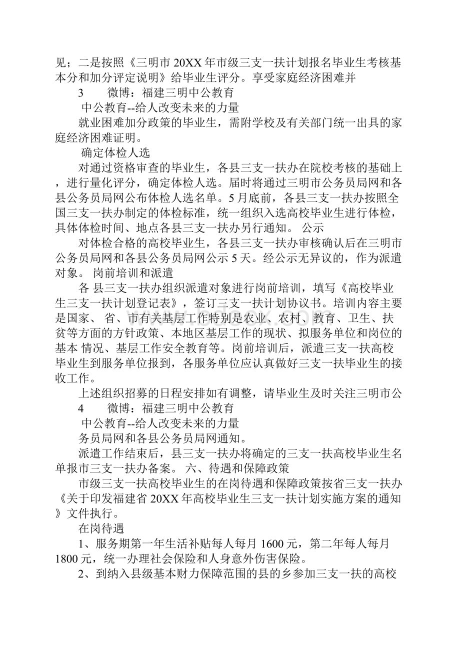 xx市20XX年高校毕业生三支一扶计划实施方案.docx_第3页