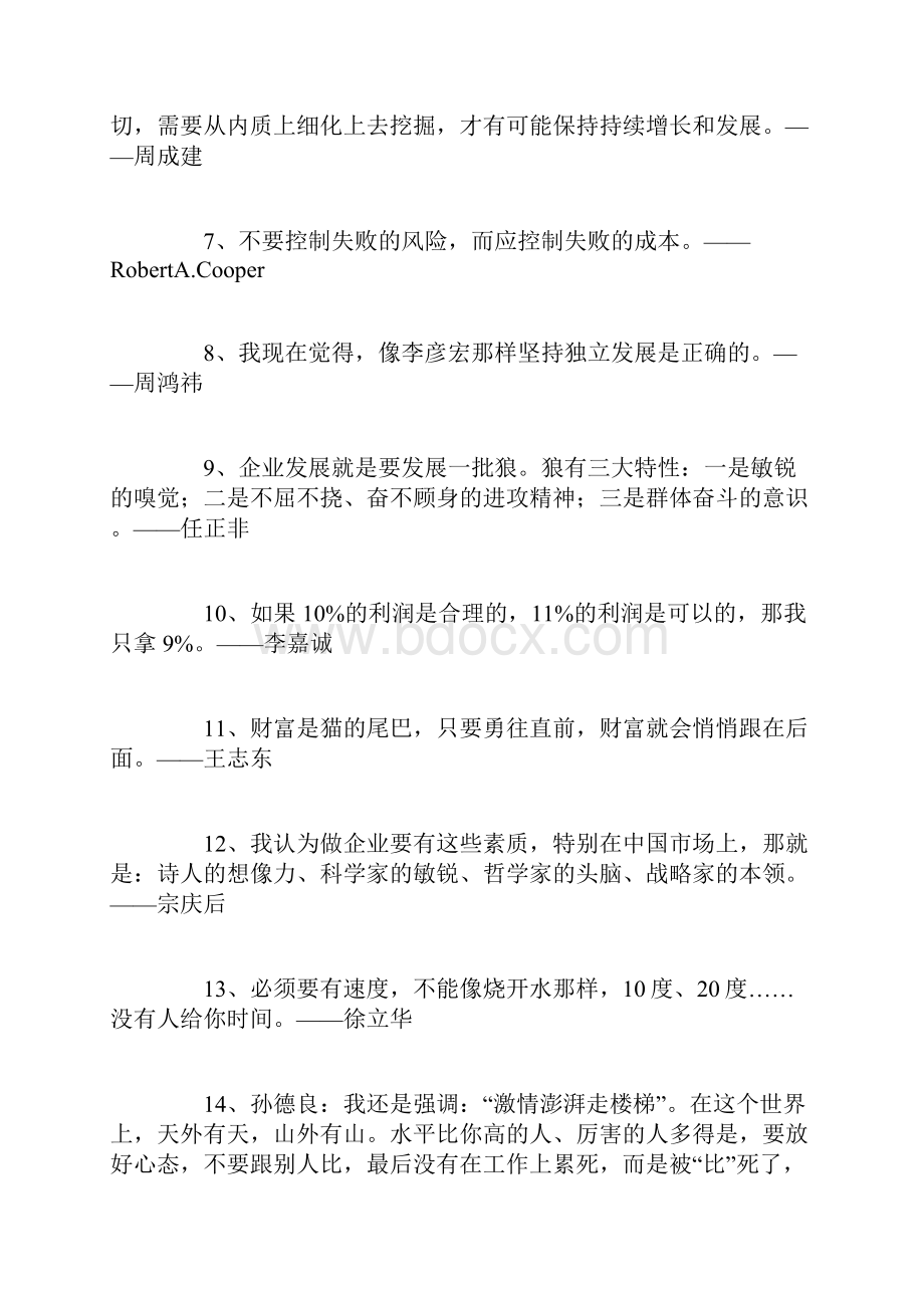 关于创业的励志名言经典励志名言名句.docx_第2页