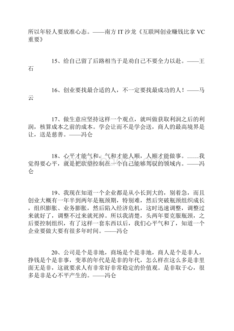 关于创业的励志名言经典励志名言名句.docx_第3页