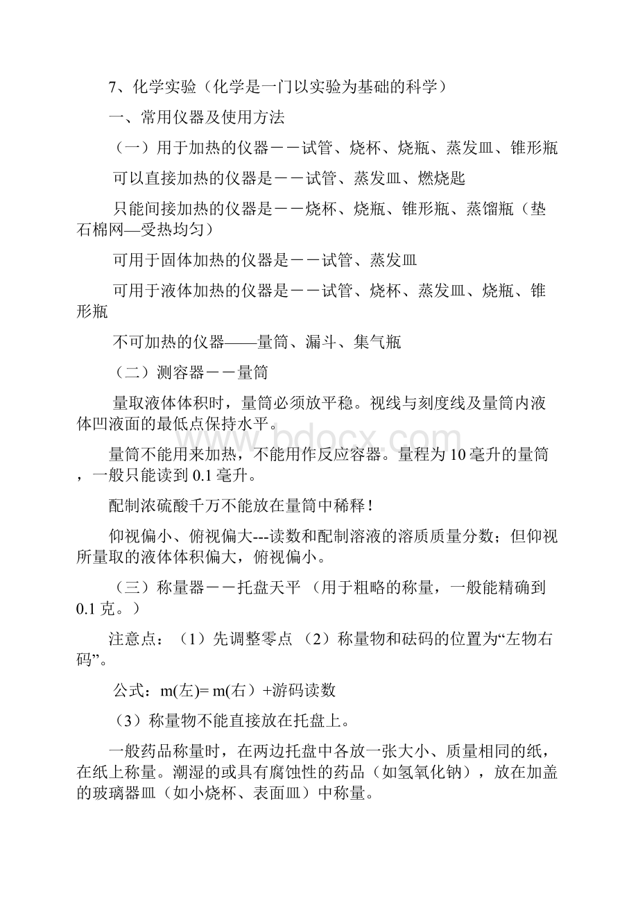 重要单元知识点.docx_第2页