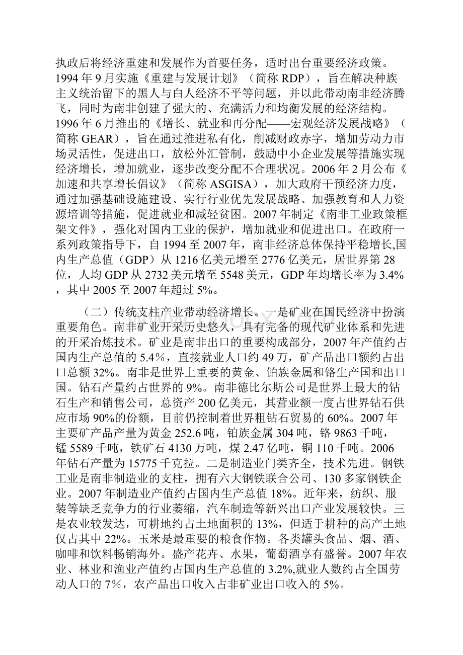 南非经济发展现状及本国中长期战略分析Word文档格式.docx_第2页