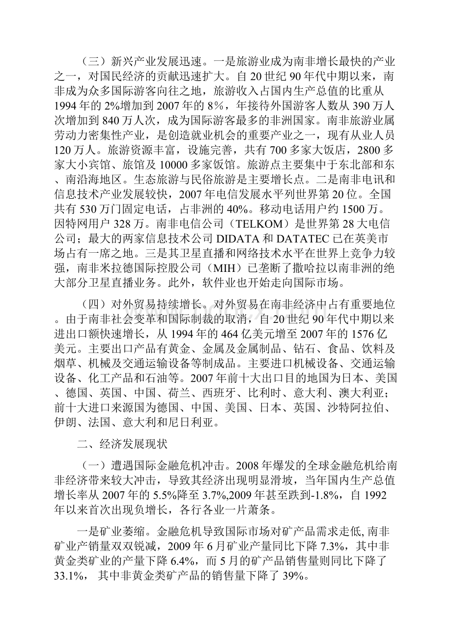 南非经济发展现状及本国中长期战略分析Word文档格式.docx_第3页