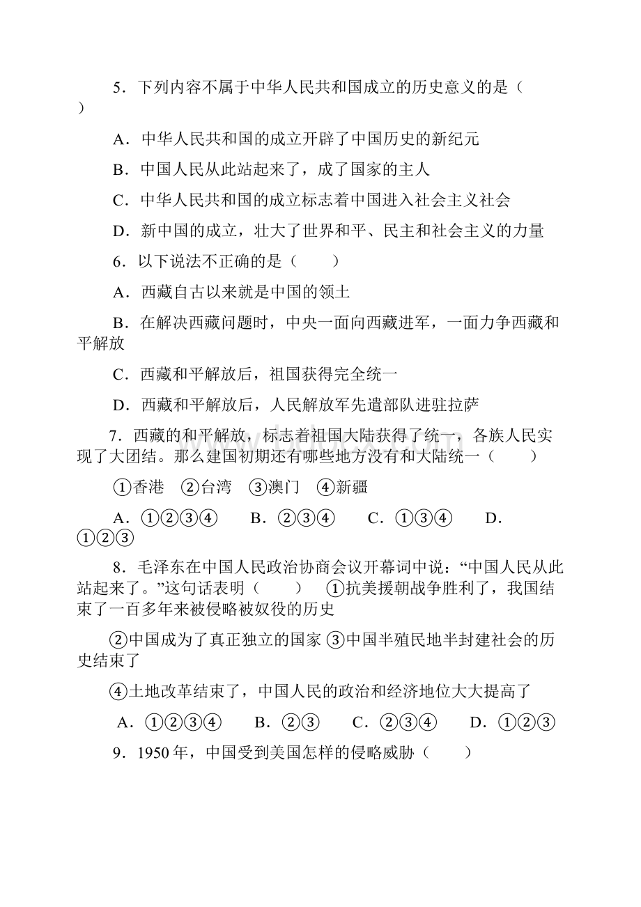 八年级历史下册第一单元测试题.docx_第2页