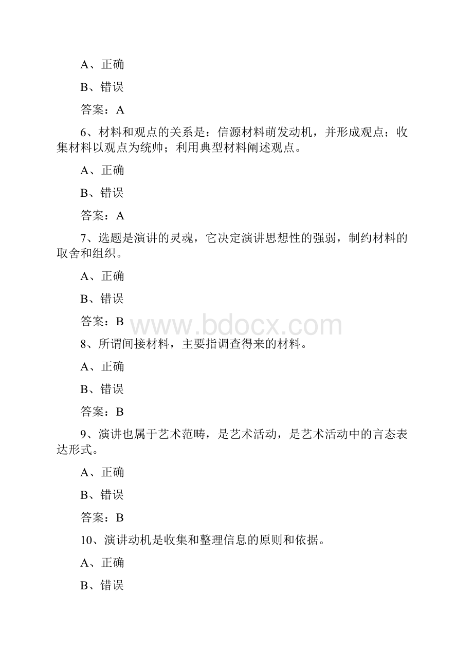 演讲与口才形考任务一答案.docx_第2页