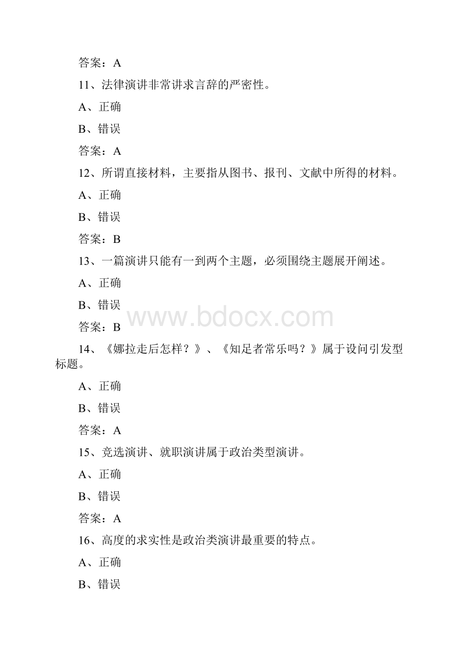 演讲与口才形考任务一答案.docx_第3页