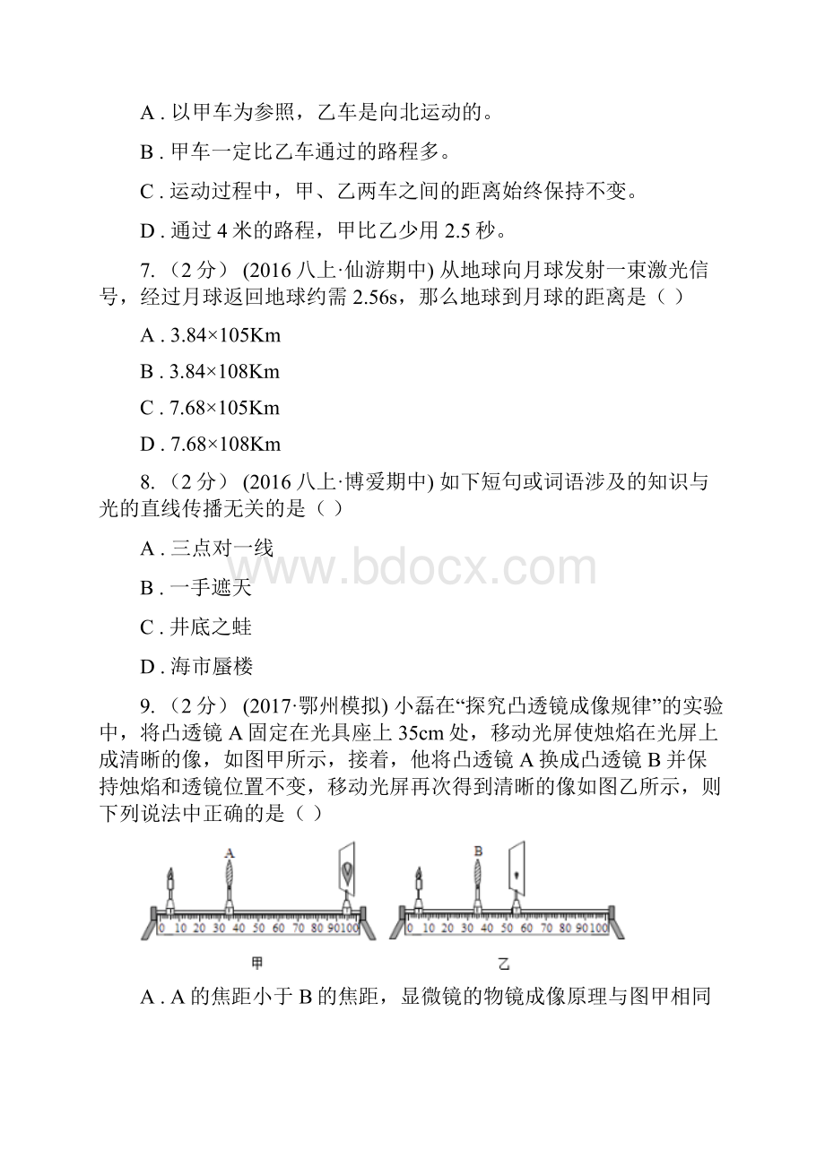 安徽省六安市初三第一次月考物理卷.docx_第3页