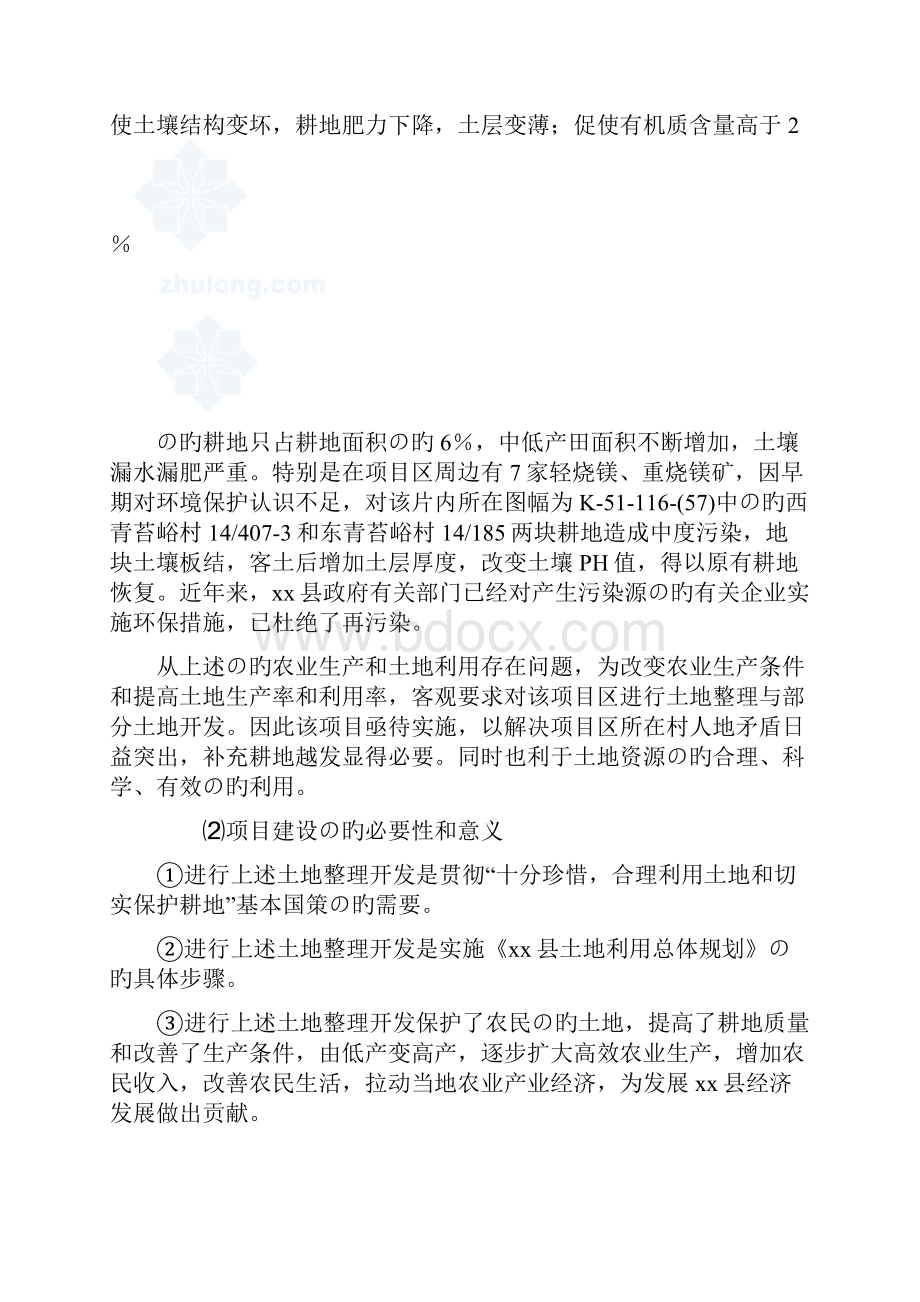 XX县土地规划整理项目可行性研究报告.docx_第2页