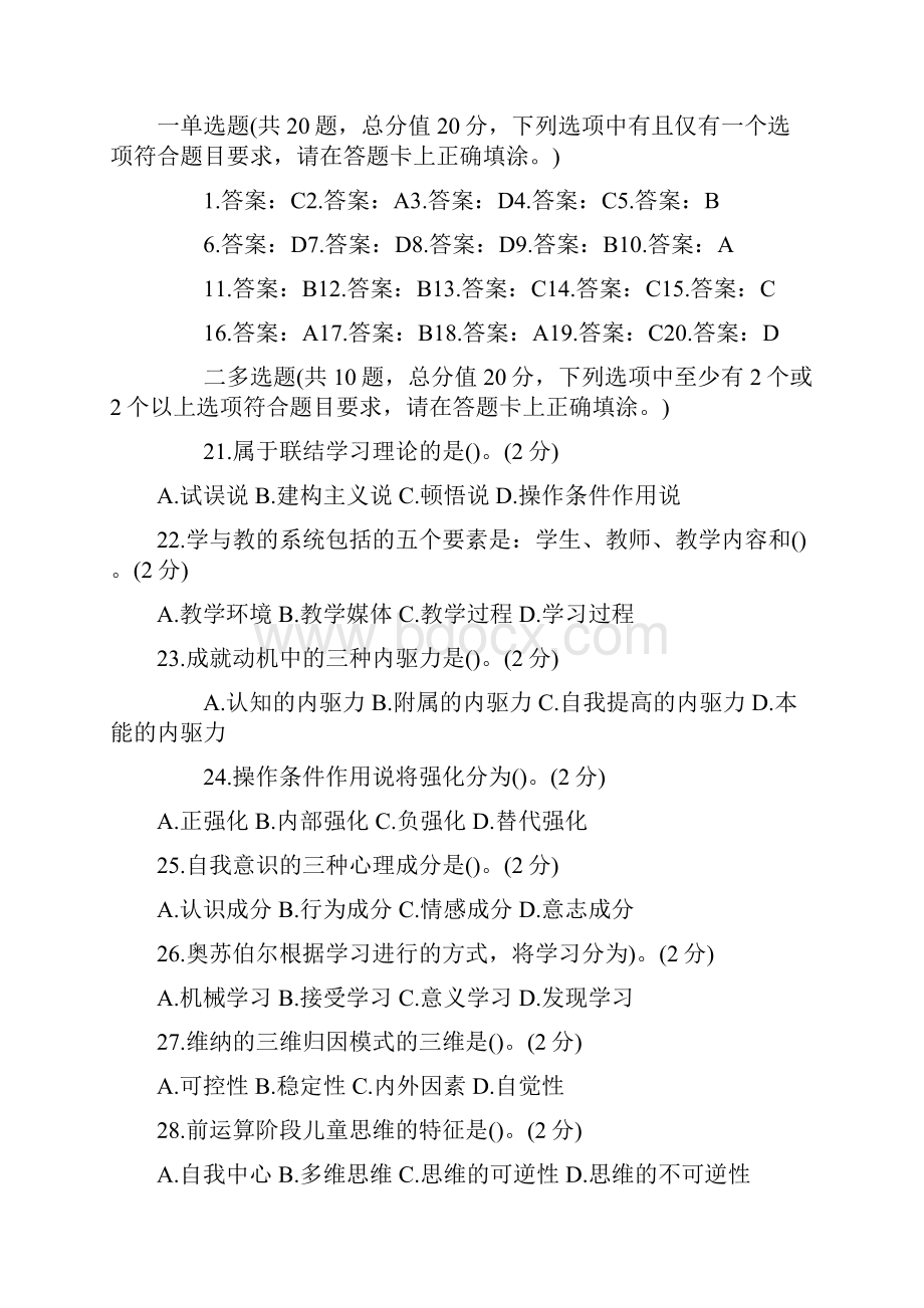 江南大学在线教育教育心理学3个阶段练习题答案合集.docx_第3页