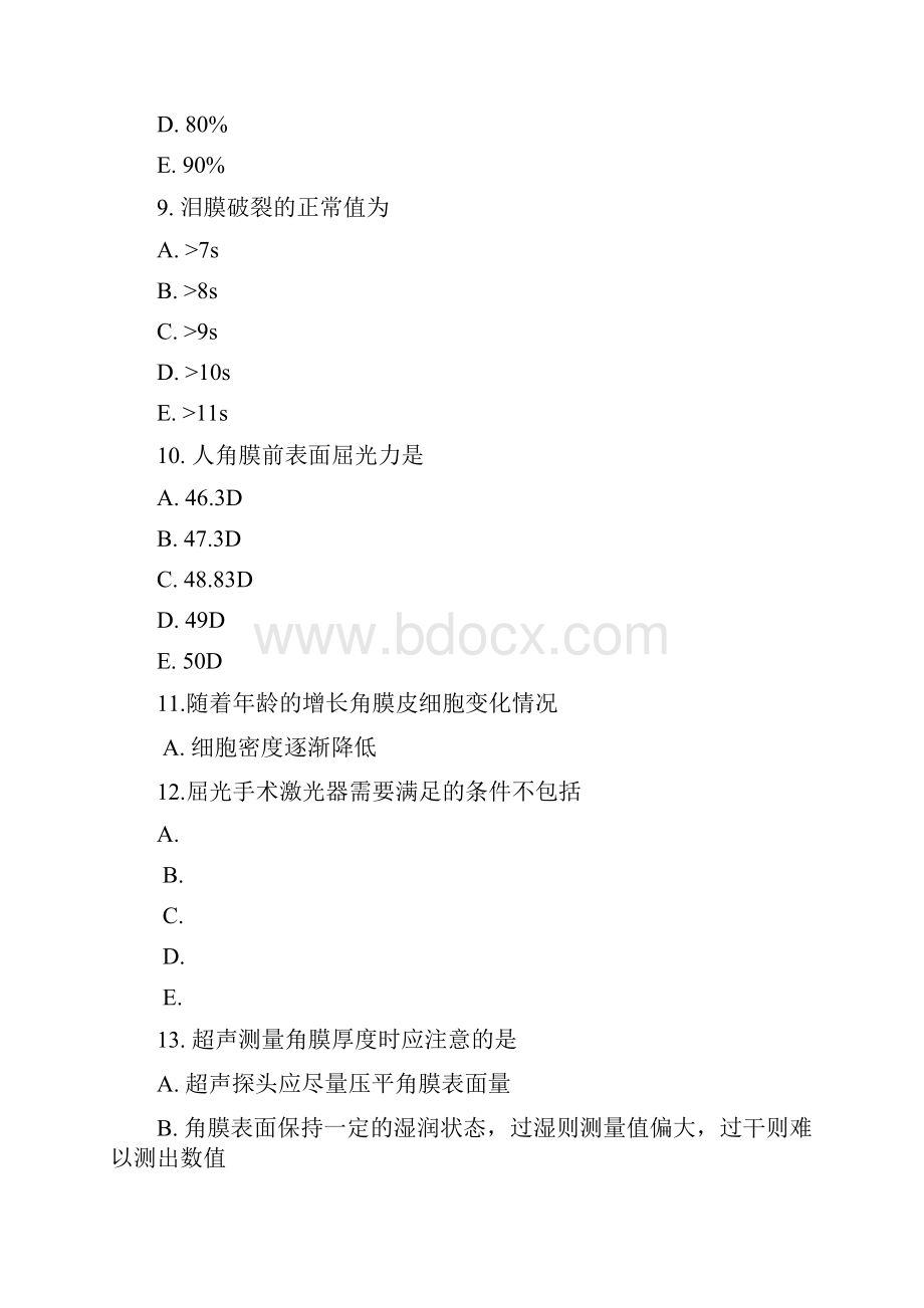 准分子激光上岗证技师精彩试题.docx_第3页