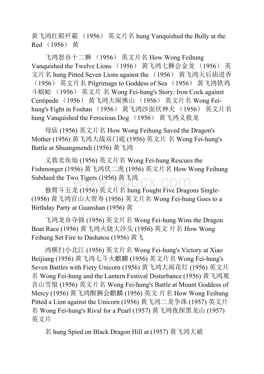 黄飞鸿系列影视.docx_第2页