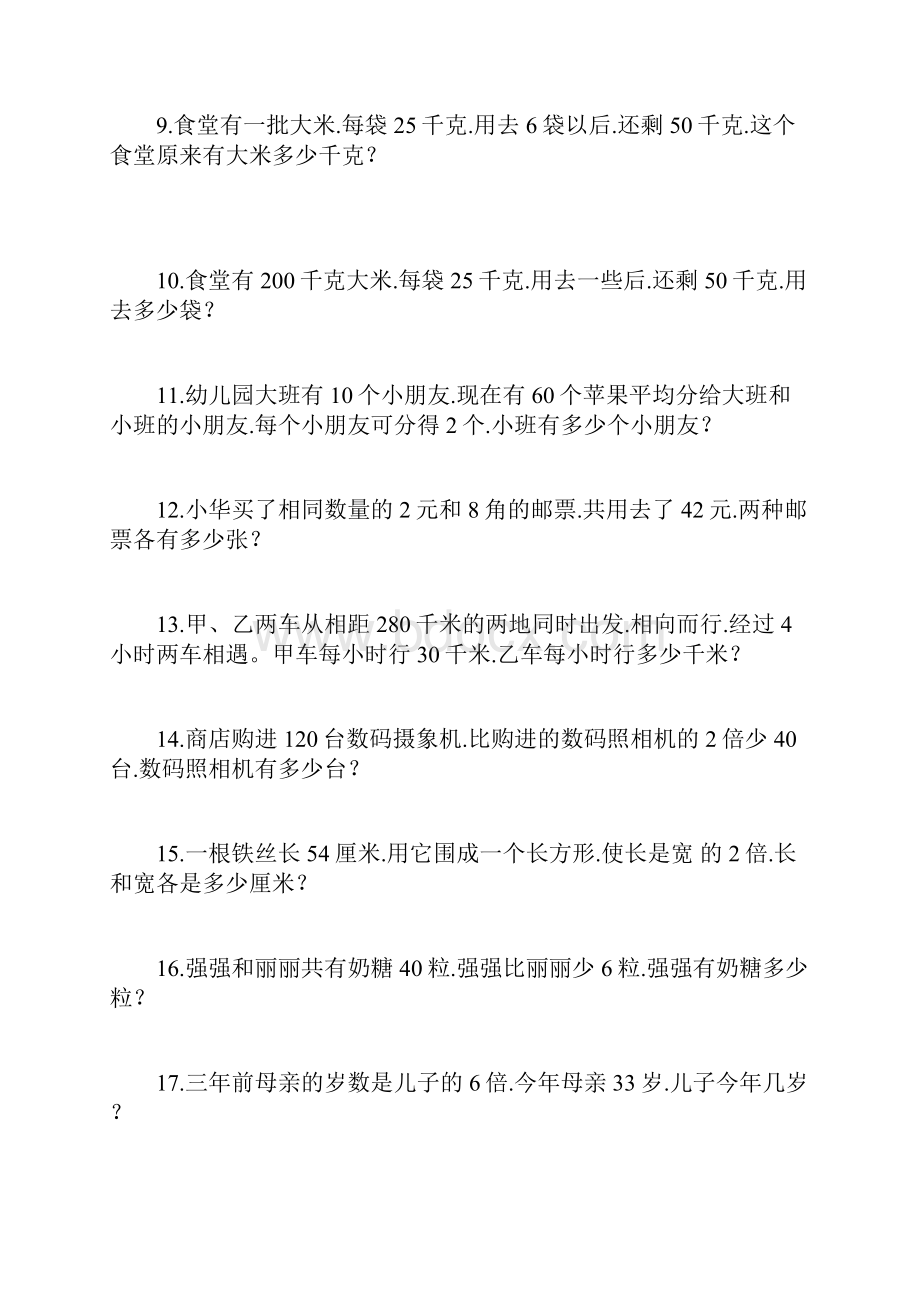 五年级列方程应用题100道.docx_第2页