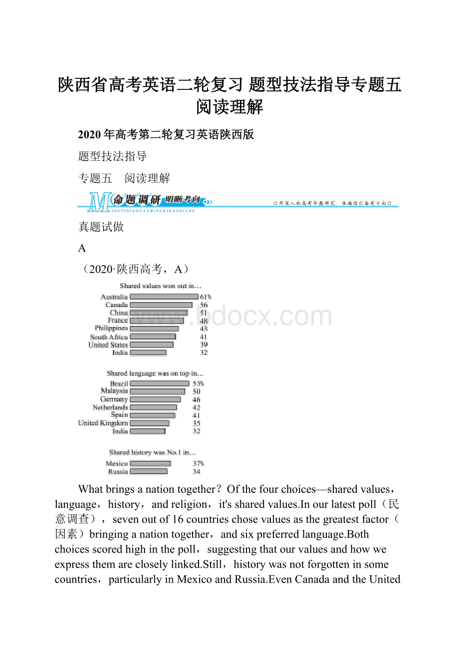 陕西省高考英语二轮复习 题型技法指导专题五 阅读理解.docx_第1页