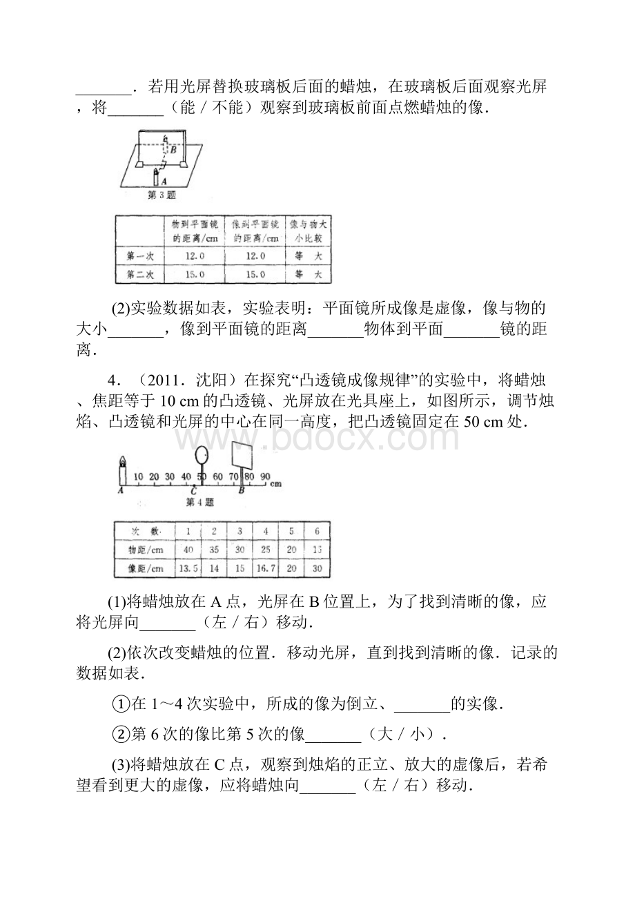 中考物理二轮专题训练十三 探究型实验题.docx_第2页