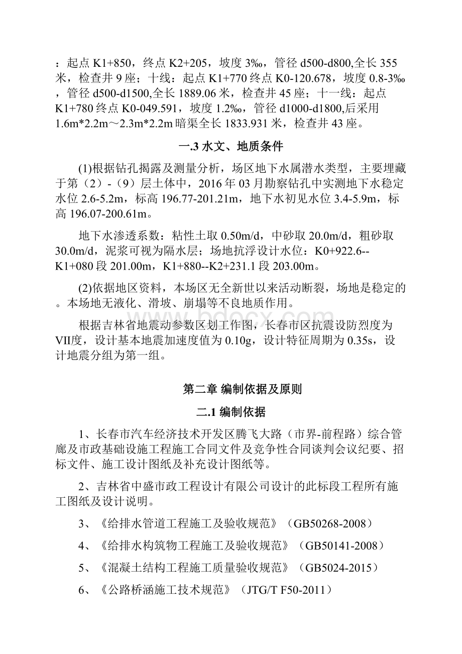 给排水施工方案管廊.docx_第3页