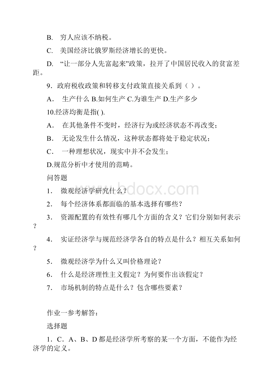 经济学试题Word文档下载推荐.docx_第2页