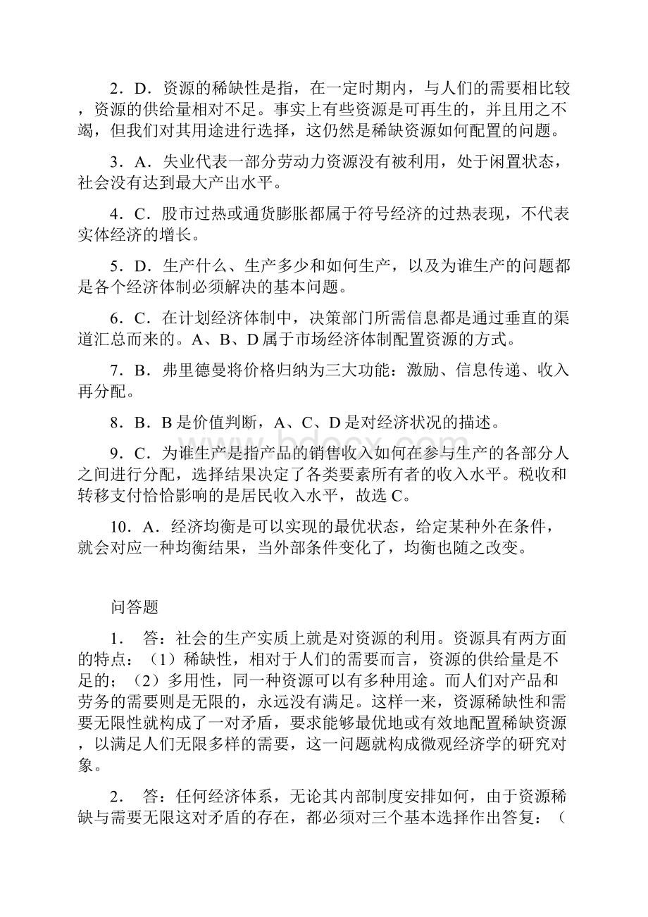 经济学试题Word文档下载推荐.docx_第3页