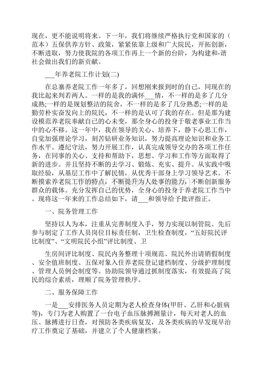 养老院工作计划.docx_第3页