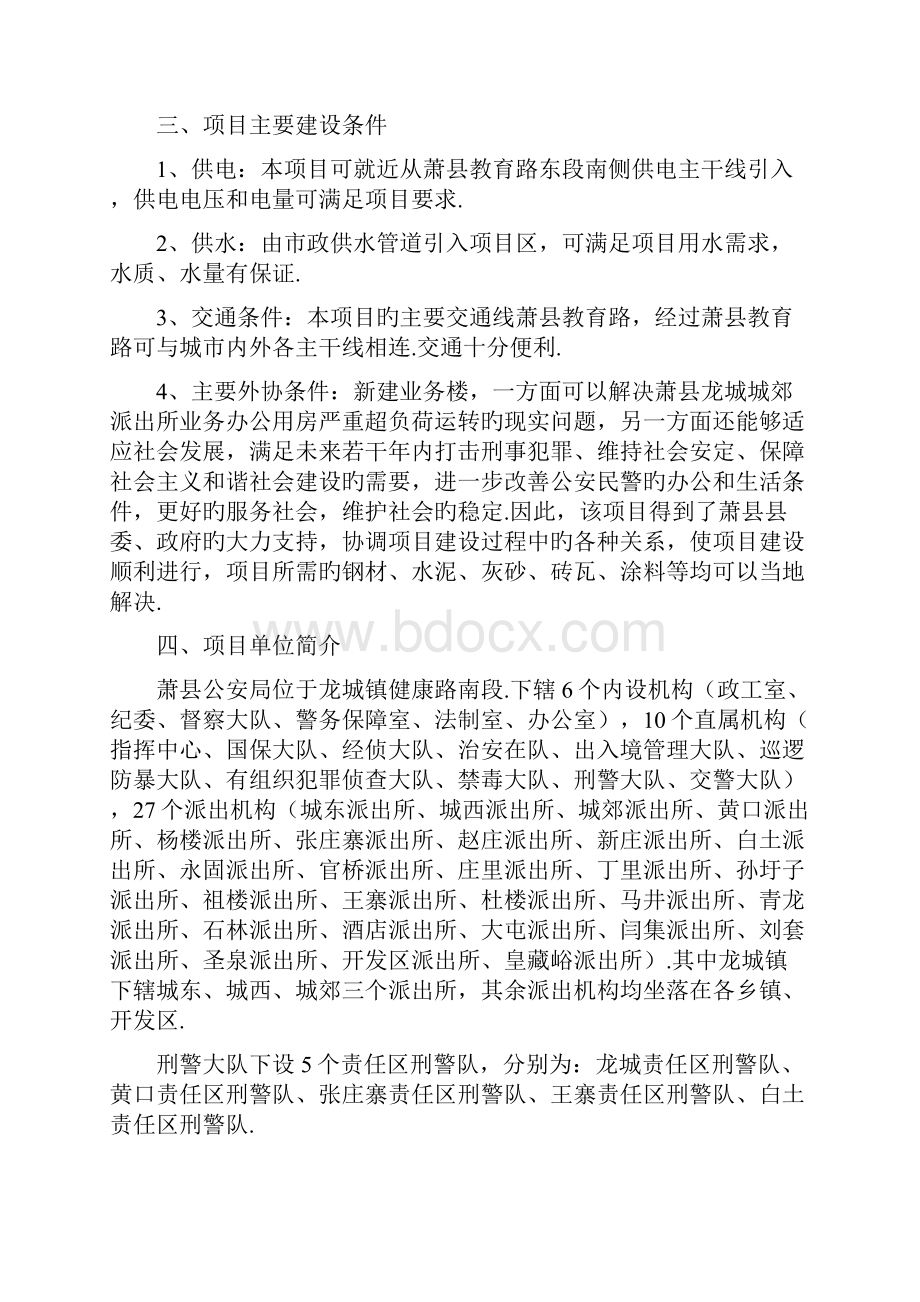 萧县龙城镇责任区刑警队项目可行性研究报告报批稿Word下载.docx_第3页