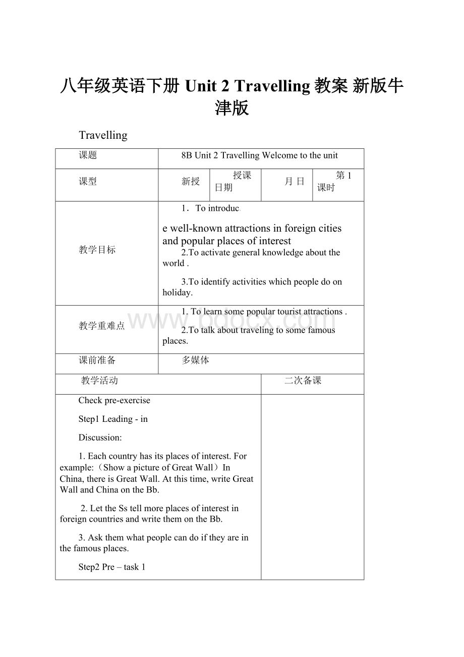 八年级英语下册 Unit 2 Travelling教案 新版牛津版.docx