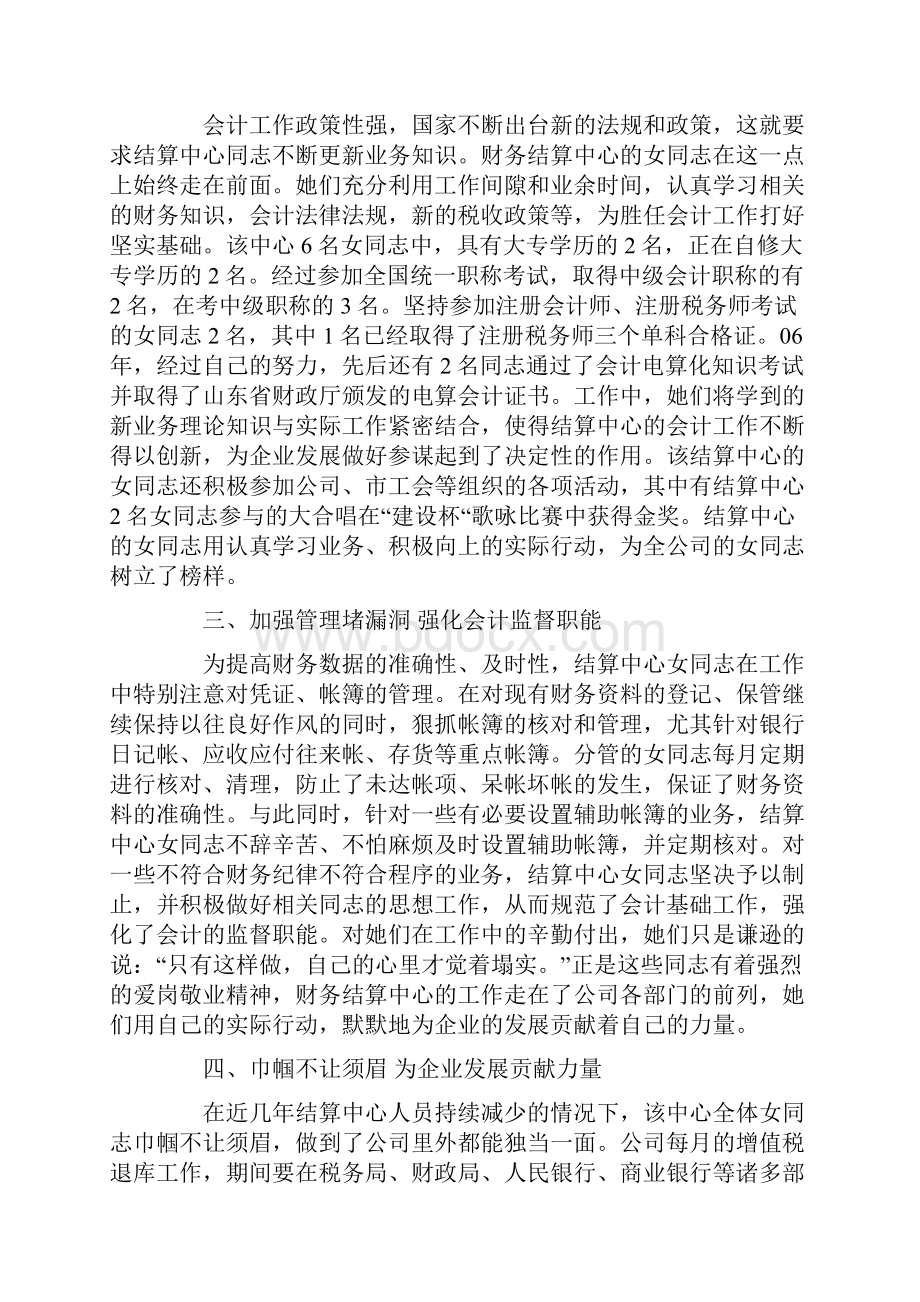 财务先进集体申报材料.docx_第2页