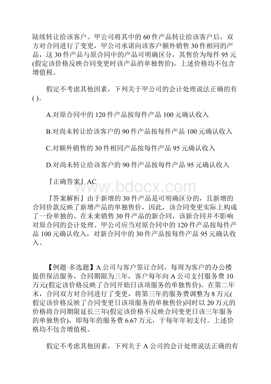 中级会计师《中级会计实务》高频练习题八含答案.docx_第2页