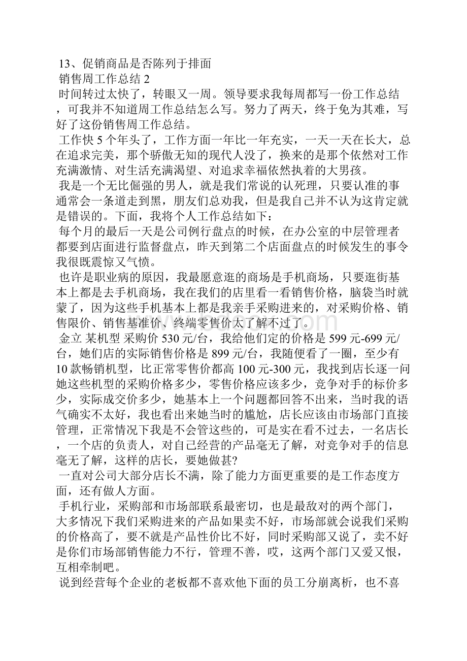 销售周工作总结15篇.docx_第2页