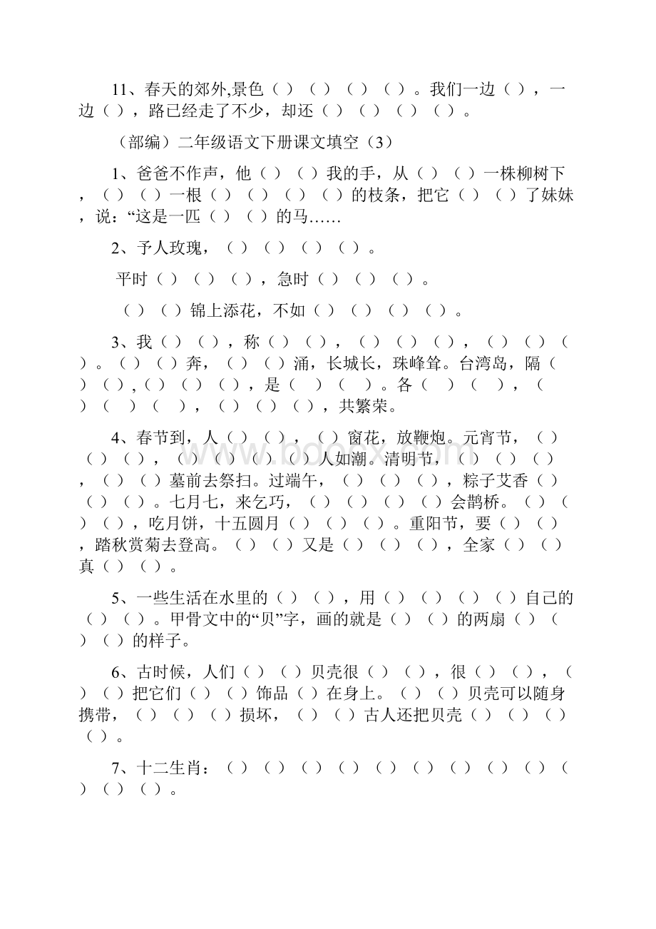 部编版二年级语文下册按课文内容填空.docx_第3页