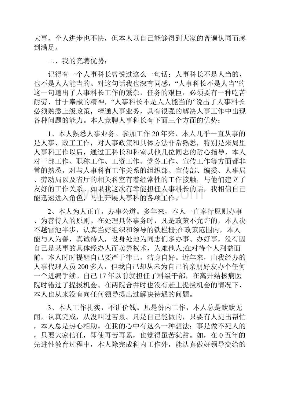 学生科科长竞聘演讲精选.docx_第3页