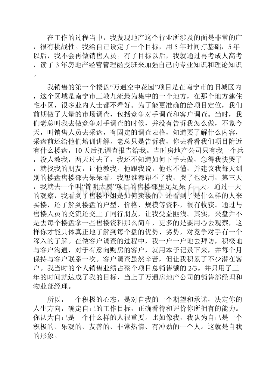 做房地产销售要心态.docx_第2页