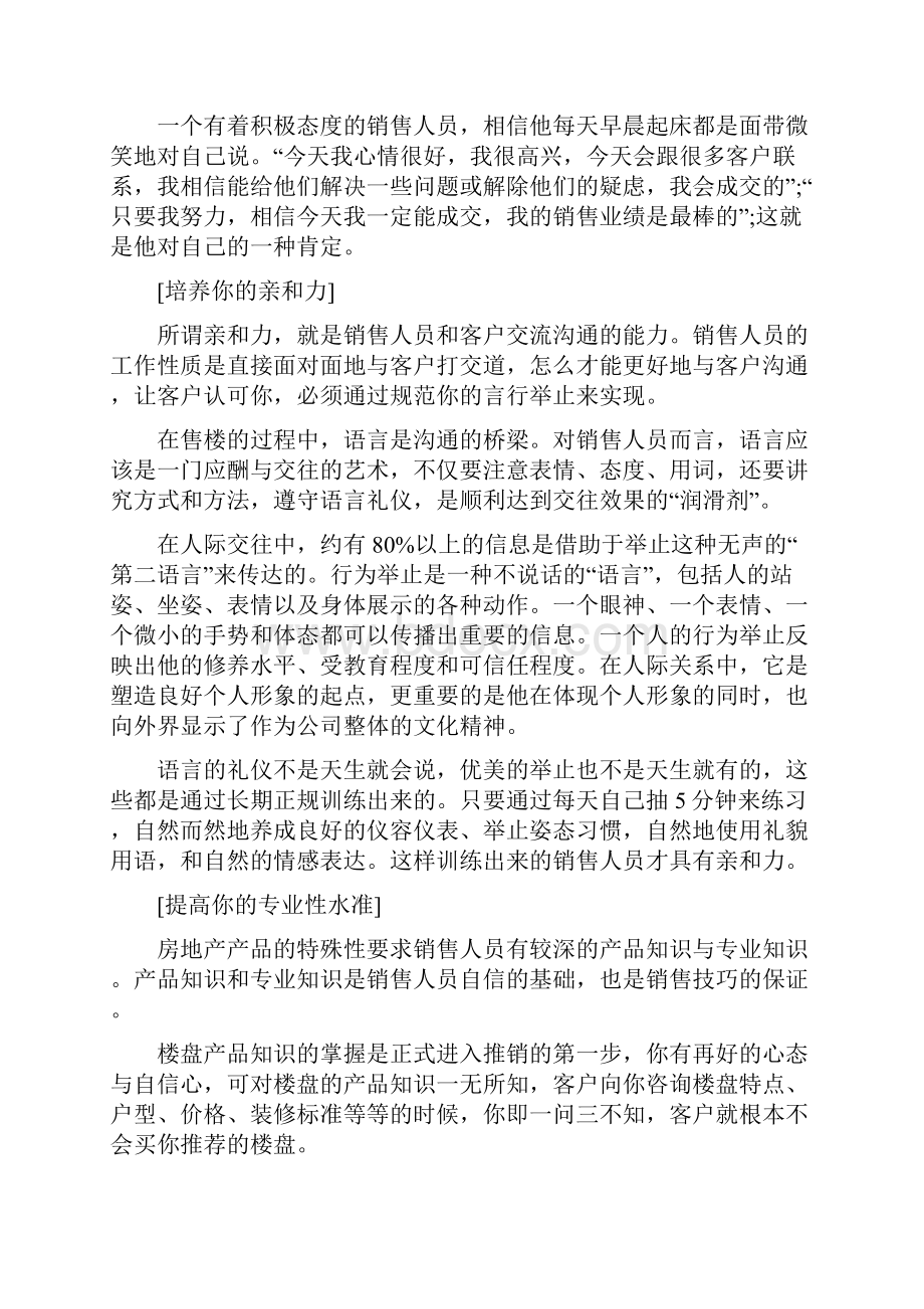 做房地产销售要心态.docx_第3页