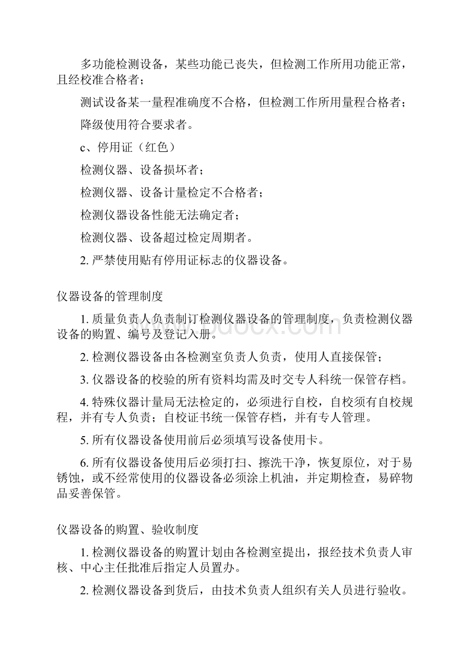 试验检测人员配置要求及中心作业指导书模板.docx_第3页