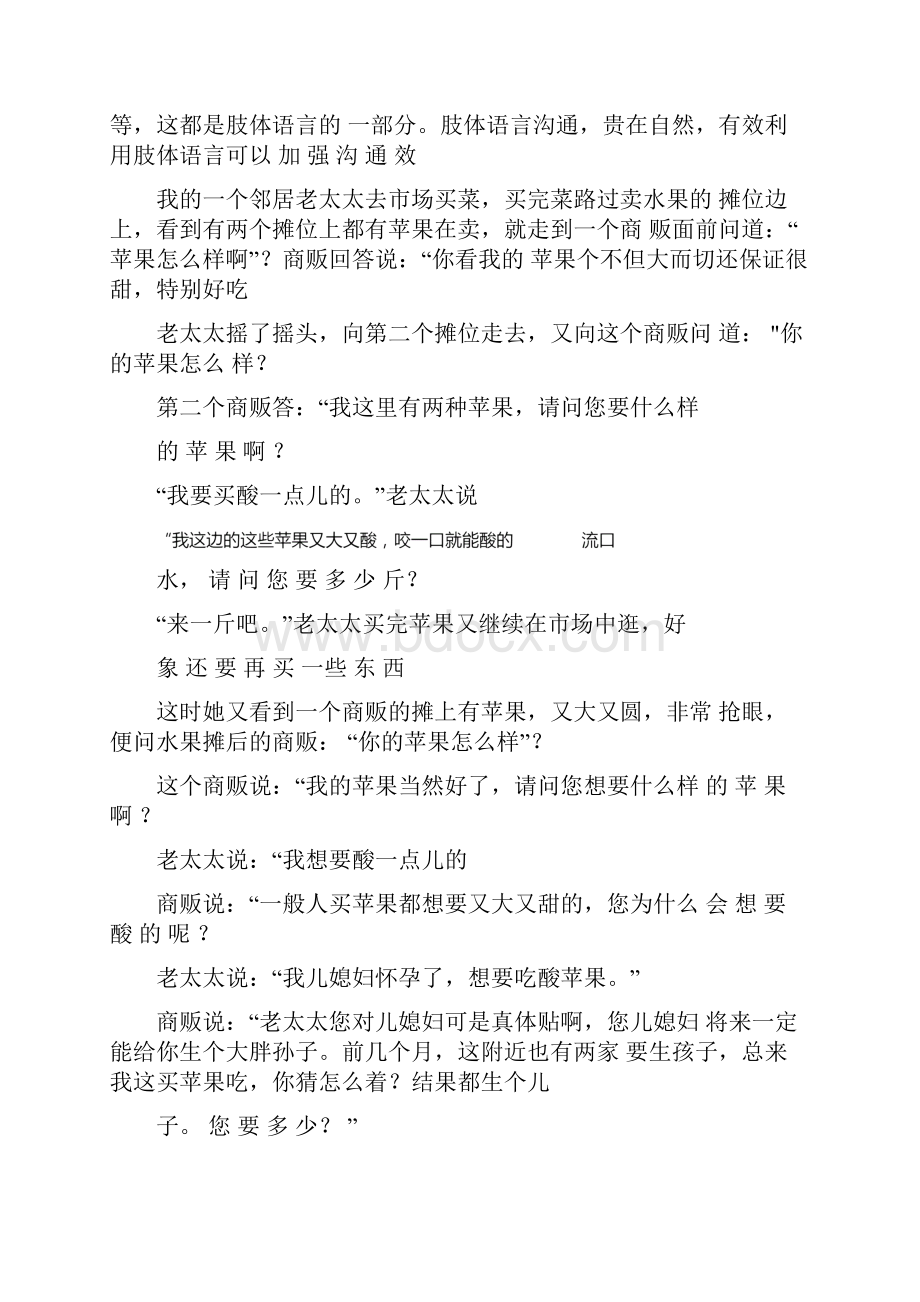 销售人员应该怎样与客户沟通.docx_第3页