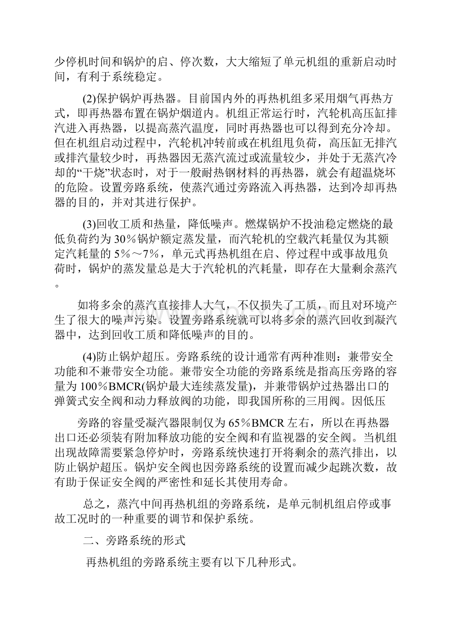 再热机组旁路系统.docx_第3页