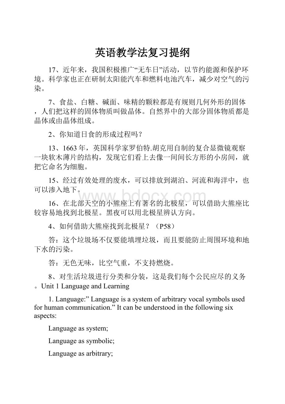 英语教学法复习提纲.docx