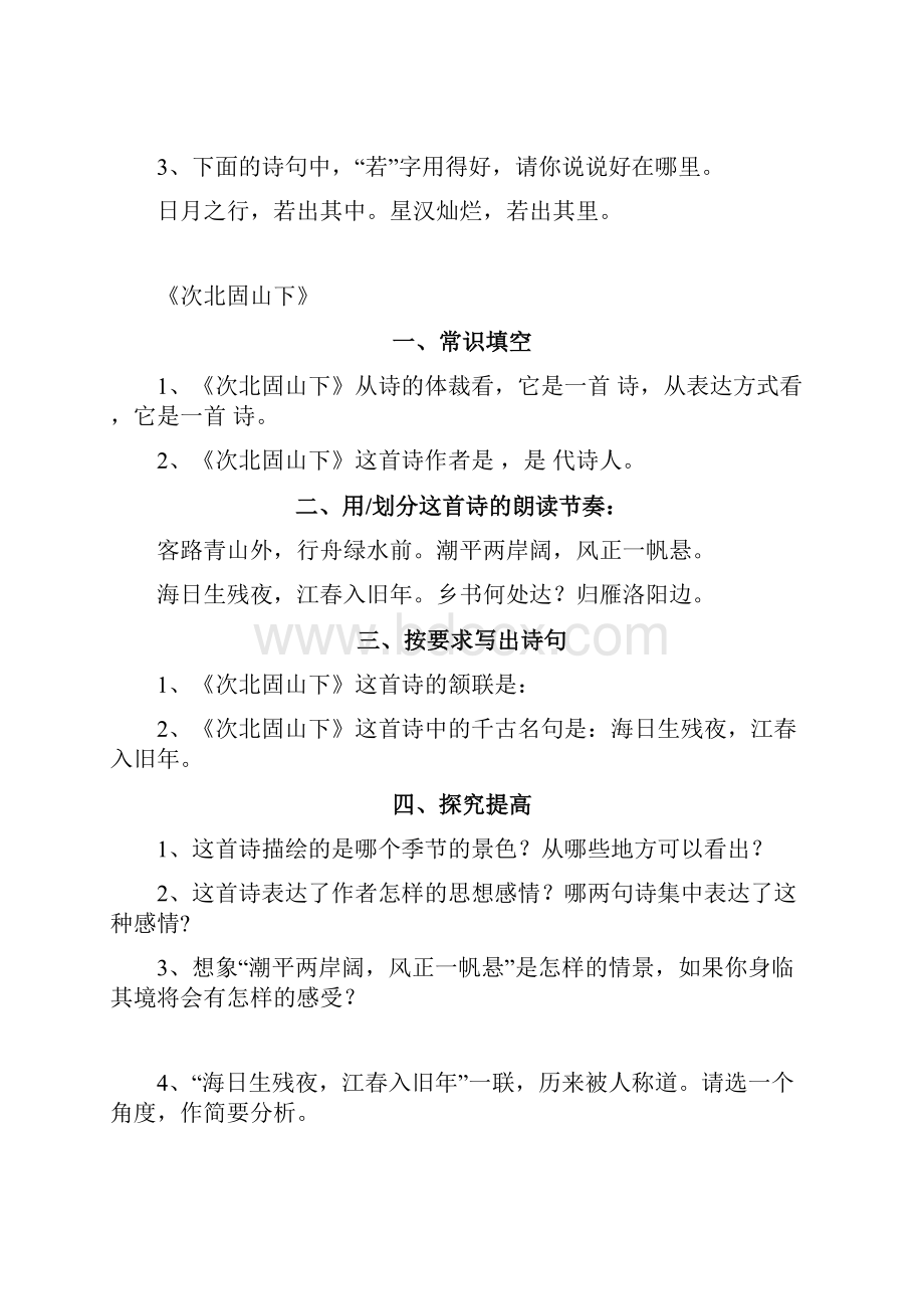 《观沧海》同步练习.docx_第2页