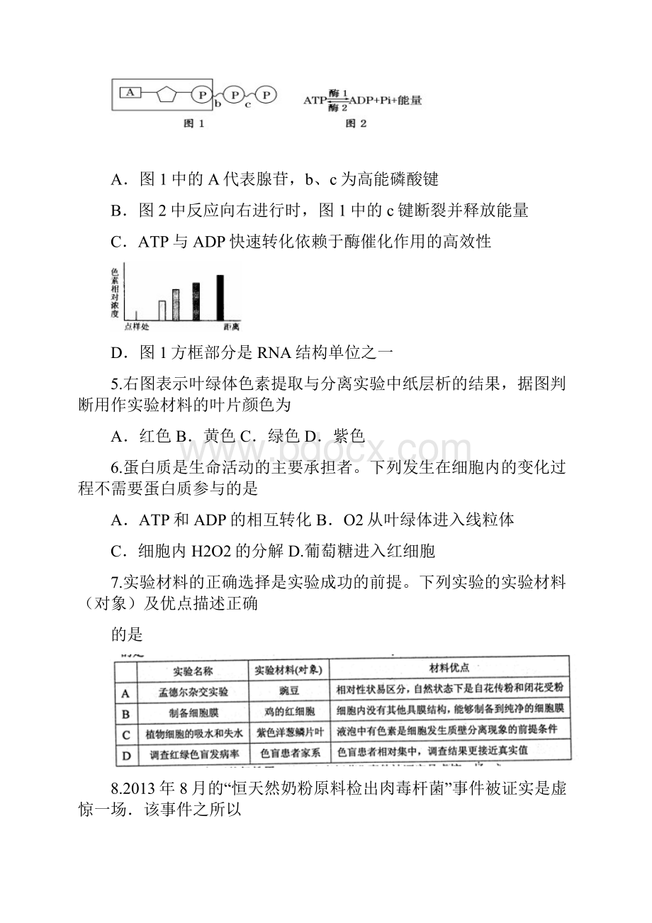 郑州五校联考生物.docx_第2页