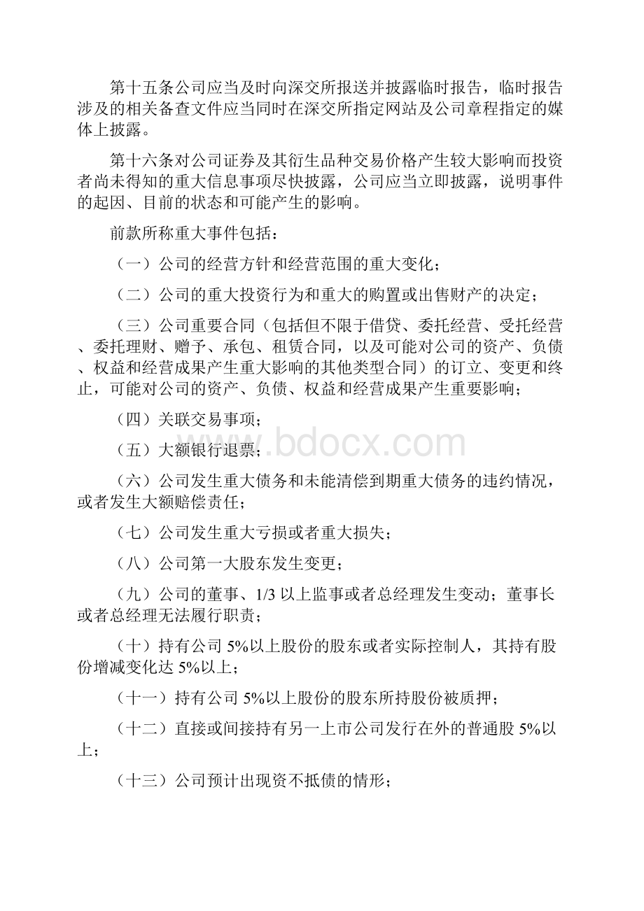 信息披露事务管理制度.docx_第3页