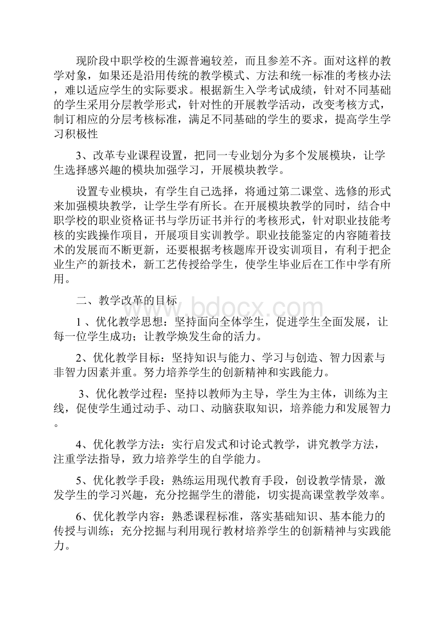 教学模式改革方案及措施.docx_第2页