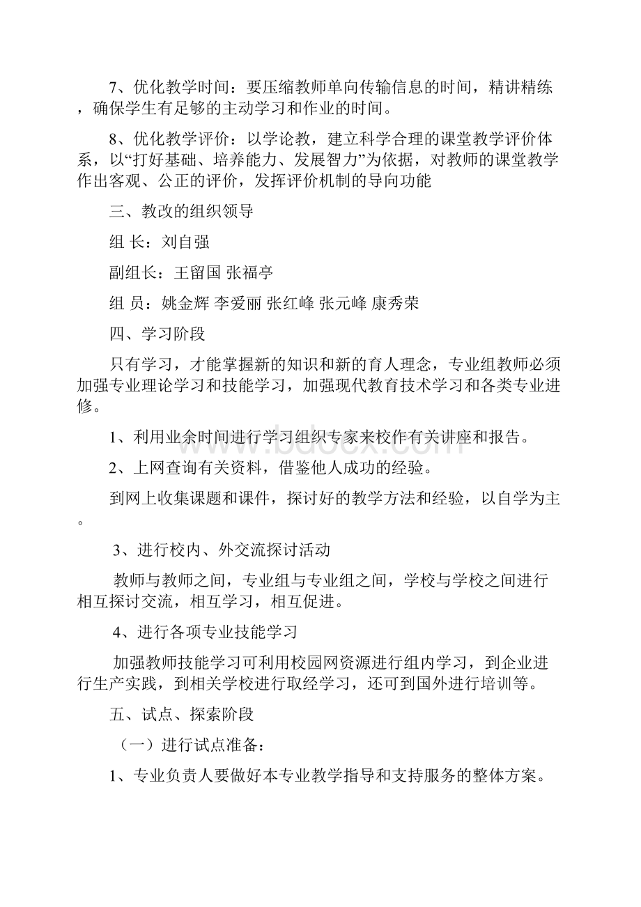 教学模式改革方案及措施.docx_第3页