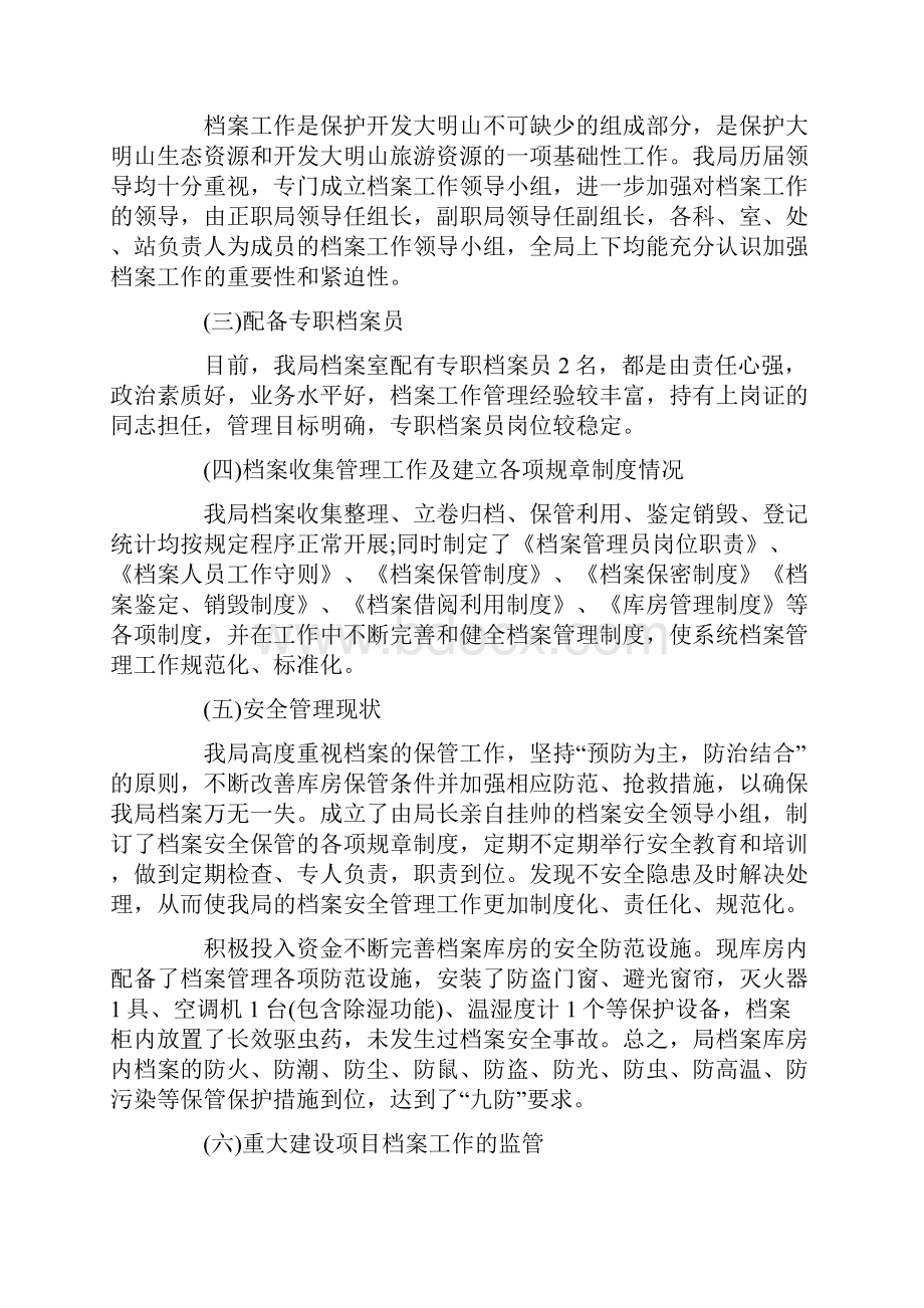 档案行政执法检查自查报告范文5篇doc.docx_第2页