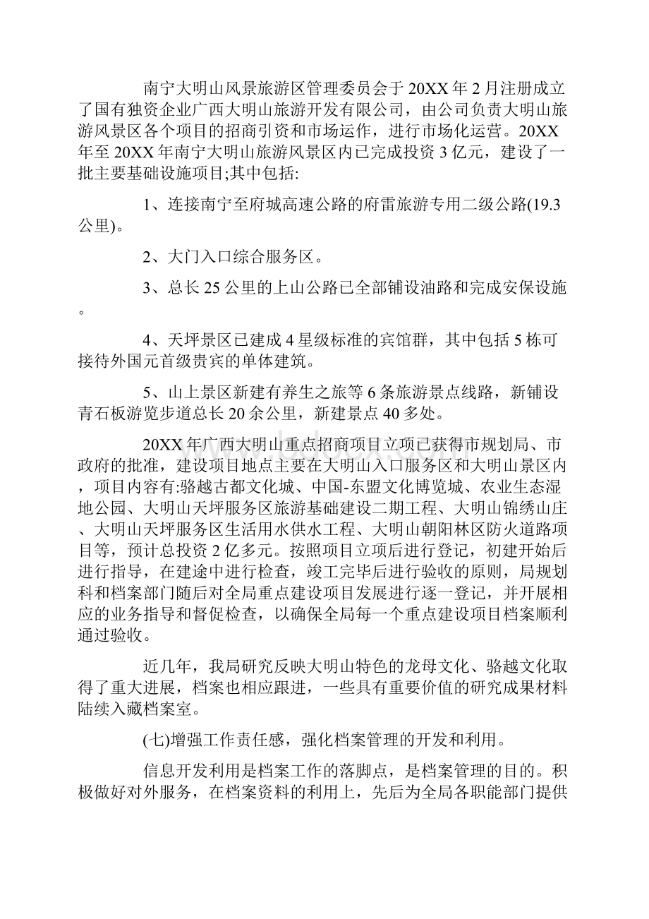 档案行政执法检查自查报告范文5篇doc.docx_第3页