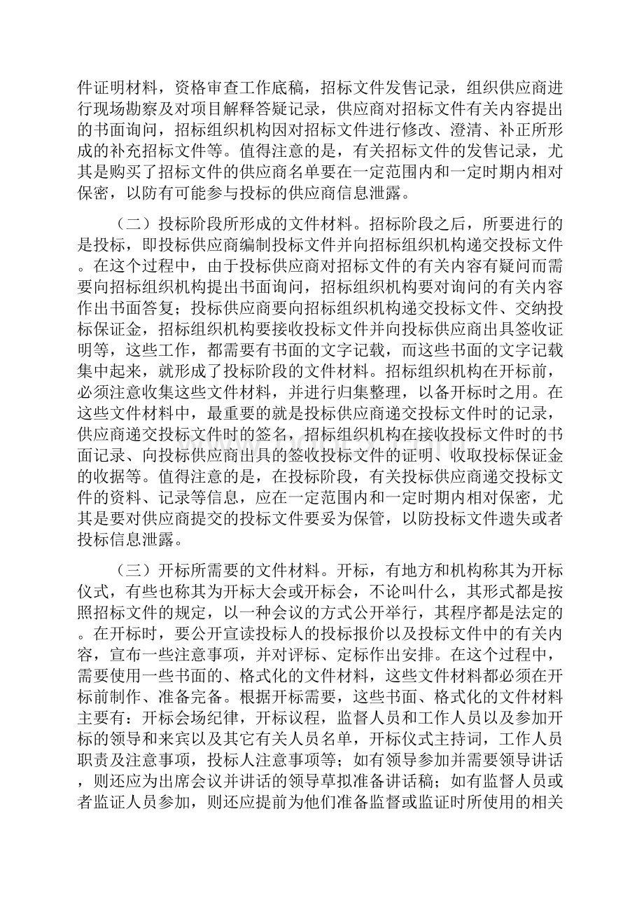 招标前期准备工作及流程.docx_第2页